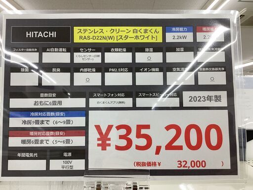 【1年保証】エアコン　HITACHI　RAS-D22N　6畳