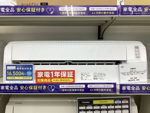 【1年保証】エアコン　YAMADA　YHAC28L1　10畳