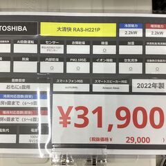 【1年保証】エアコン　TOSHIBA　RAS-H221PKS　6畳