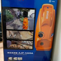 京セラ (旧RYOBI) 高圧洗浄機 AJP-1420A ＋ 純正高圧洗浄ホース 6710117
