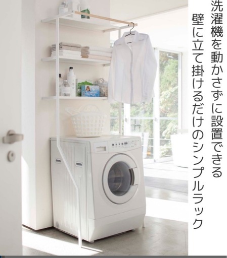 山崎実業 towerランドリーシェルフタワー