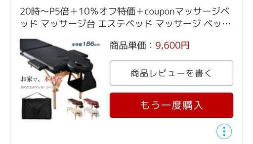 【新品未開封】マッサージベッド