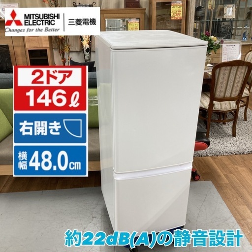 S110 ⭐ 2023年製！ MITSUBISHI 2ドア冷蔵庫(146L 右開き）MR-P15E3J ⭐ 動作確認済 ⭐ クリーニング済