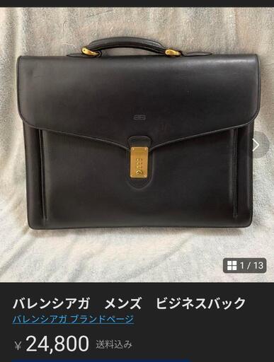 バレンシアガビジネスバッグ