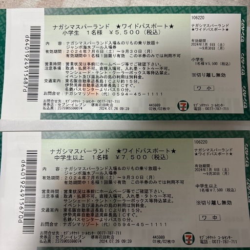 ナガシマスパーランドワイドパスポート\n