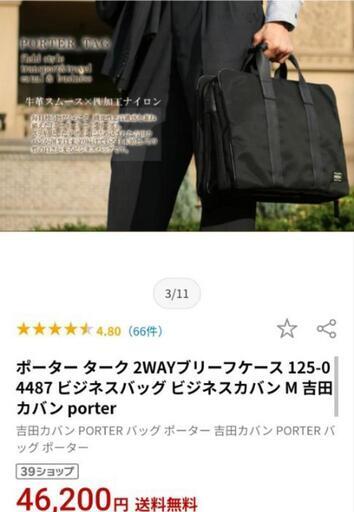 PORTER　ビジネスバッグ