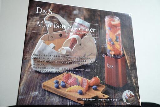 D＆Sミニボトルブレンダー【新品未使用】