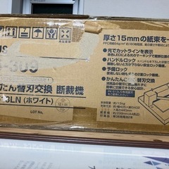 裁断機 PK-513LN(ホワイト)