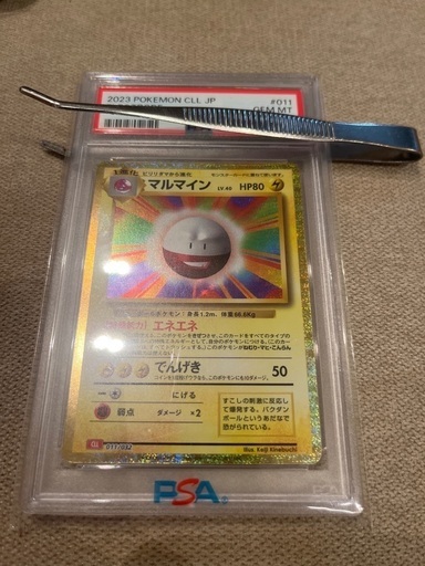 マルマイン CLL PSA10
