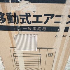 ワコール サルート　89G 限定-スポットエアコン スポットクーラー 移動式エアコン 工事不要 置き型 8畳 JL-MAC-04 
