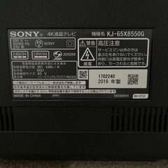液晶テレビ SONY KJ-65X8550G ジャンク 故障