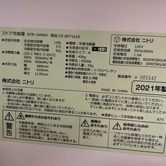 【8/4まで値引き相談可‼️】冷蔵庫149L ニトリ2021年製