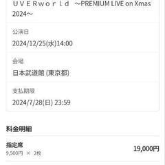 UVERworld 日本武道館 クリスマスライブ2024 昼公演...