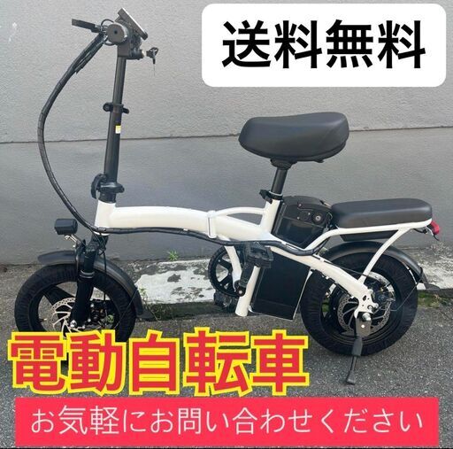 美品・新品ネット決済　‼️送料無料‼️　電動自転車　折り畳み式　リミッターカット済み　アシスト可能　アイホン充電可能　大阪市内