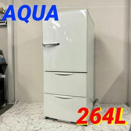 18936  AQUA 大容量3D冷蔵庫　  264L ◆大阪市内・東大阪市他 6,000円以上ご購入で無料配達いたします！◆ ※京都・高槻・枚方方面◆神戸・西宮・尼崎方面◆生駒方面、大阪南部方面　それぞれ条件付き無料配送あり！