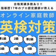 【岩手県】英検対策ならプロ家庭教師にお任せ下さい！