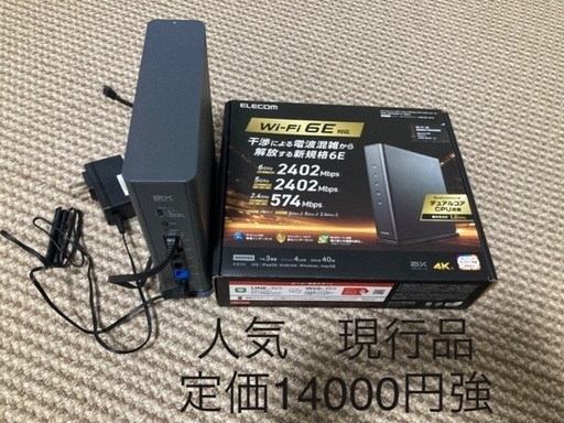 新品無線wifi 定価14000円