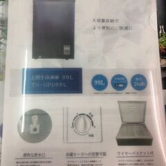 新品！　メーカー保証付き！　TOHOTAIYO 冷凍ストッカー　99ℓ　冷蔵切り替えOK！