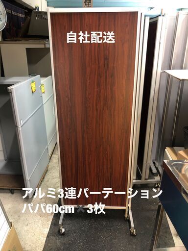 3連パーテーション　アルミ　キャスター付き