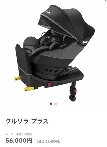 【チャイルドシート】クルリラプラス