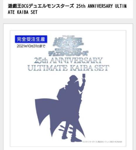 遊戯王　海馬セット　新品未開封
