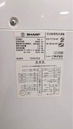 SHARP 全自動電気洗濯機7kg ES-T710-W 2018年製