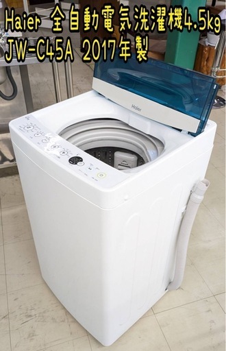 Haier 全自動電気洗濯機4.5kg JW-C45A 2017年製