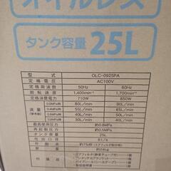 ☆新品未使用☆エアーコンプレッサー　ＯＬＣ－０９２５ＰＡ　パオック