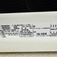 2020年式アイリスオーヤマ製エアコン　Wi-Fi使用可