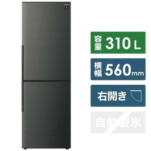 プラズマクラスター　SHARP 310L 冷凍冷蔵庫