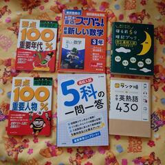 中学３年生　受験勉強セット