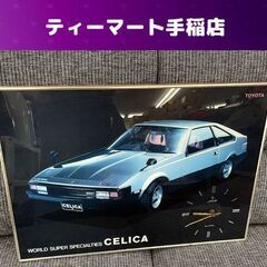 レトロ TOYOTA セリカXX 2.8GT パネル時計 掛け時...