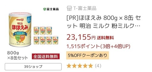 ほほえみ　800グラム　5缶セット Amazon | 明治 ほほえみ 800g ×8缶セット | 明治ほほえみ | 魚介
