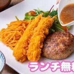 【夏だし！新企画】社員食堂で食べるご飯＊１２カ月無料キャンペーン...