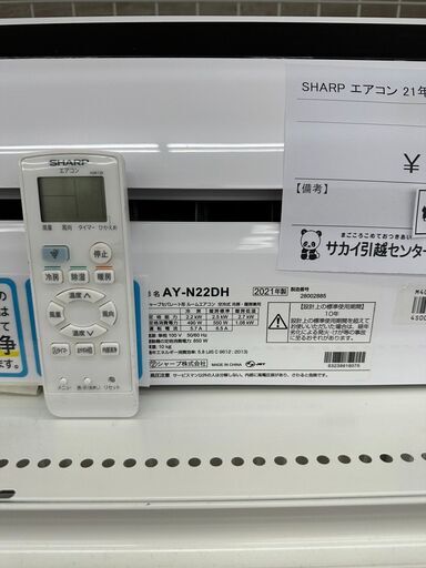 ★ジモティ割あり★ SHARP ルームエアコン AY-N22DH 2.2kw 21年製 室内機分解洗浄済み TJ7638