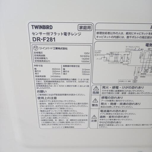 ★ジモティ割あり★ TWINBIRD 電子レンジ  22年製 ／クリーニング済み OJ5055