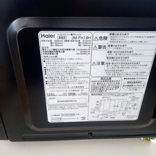 ★ジモティ割あり★ Haier 電子レンジ  ２2年製 ／クリーニング済み OJ5053