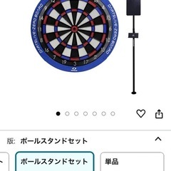 ダーツボード　ゼロボード　ポールスタンド付き
