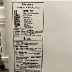 A766 2023年製 ハイセンス Hisense スポットエアコン HPAC-22F スポットクーラー 石狩市