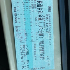 青春18切符　４回分