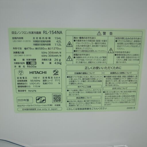 日立 154L 冷蔵庫 2020年製 RL-154NA【モノ市場半田店】158