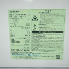 東芝 153L 冷蔵庫 2020年製 GR-T15BS【モノ市場半田店】158