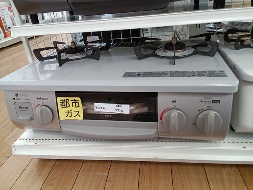 ★ジモティ割あり★ Rinnai ガステーブル  22年製 動作確認／クリーニング済み TK2709