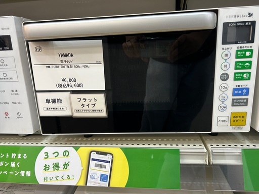 【トレファクイオンタウン上里店】YAMADAの電子レンジ入荷しました！！