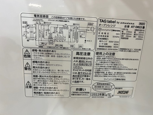 【トレファクイオンタウン上里店】TAG label by amadanaのオーブンレンジ入荷しました！！