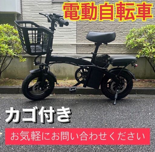 美品・新品かご付き電動自転車　折り畳み式　リミッターカット済み　アシスト可能　アイホン充電可能　大阪市内