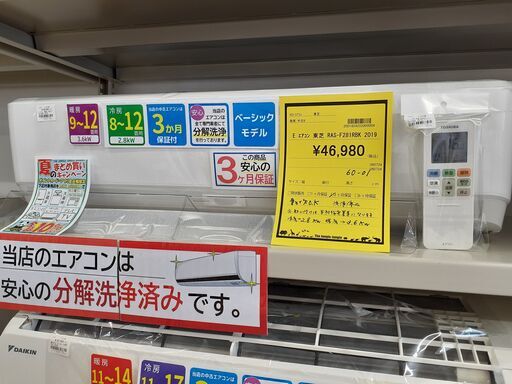 【U2229】エアコン 東芝 RAS-F281PBK 2019