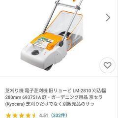 芝刈り機セット