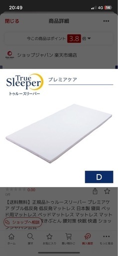 トゥルースリーパー