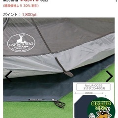 テント、グランドシート2点セット